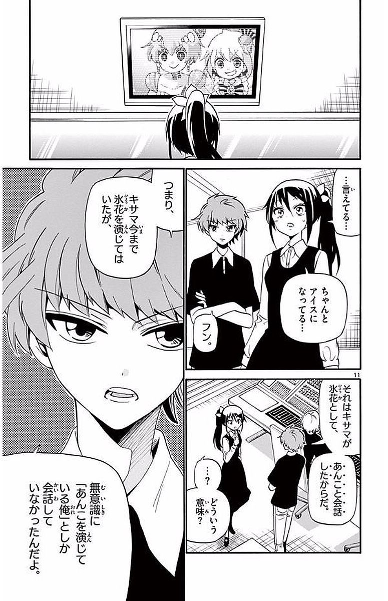 Tenshi to Akuto!! Chapter 105 11ページ