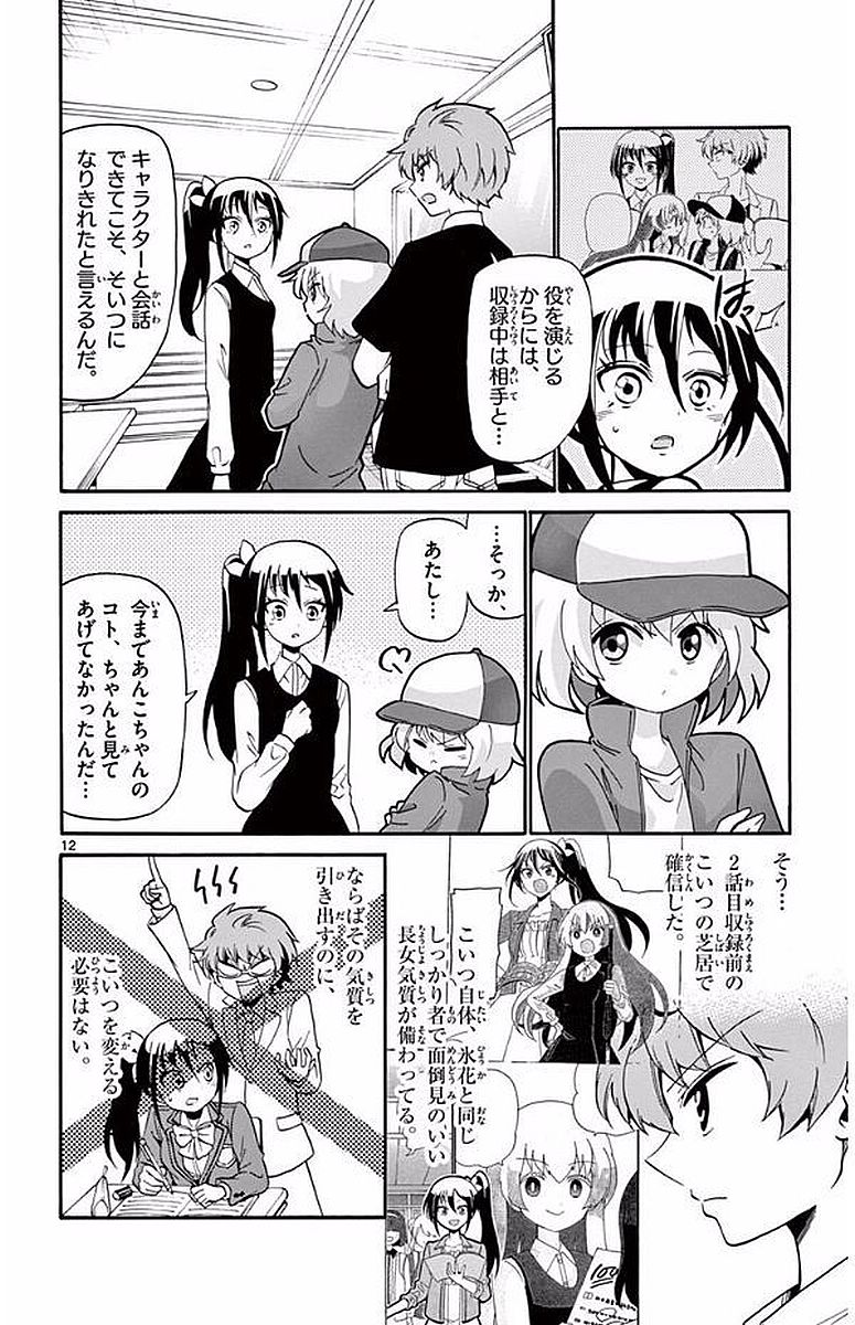 Tenshi to Akuto!! Chapter 105 12ページ