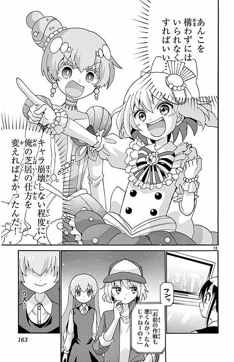 Tenshi to Akuto!! Chapter 105 13ページ