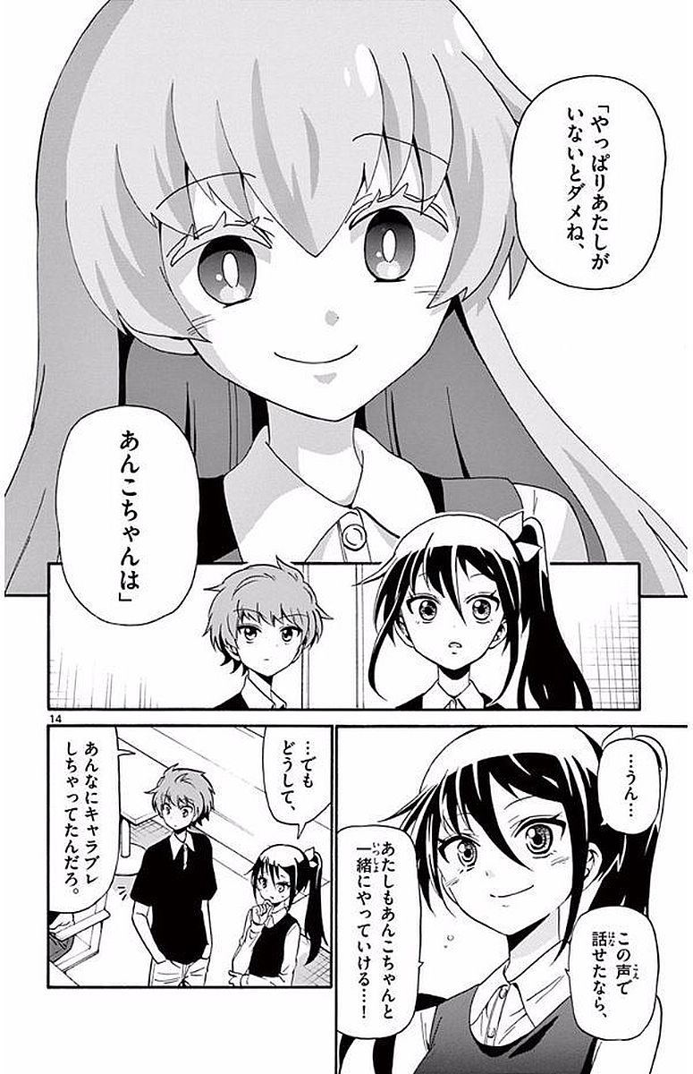 Tenshi to Akuto!! Chapter 105 14ページ