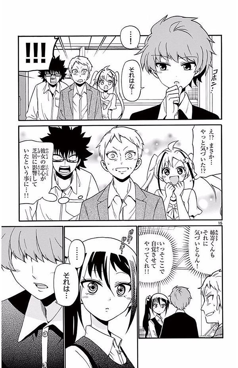 Tenshi to Akuto!! Chapter 105 15ページ