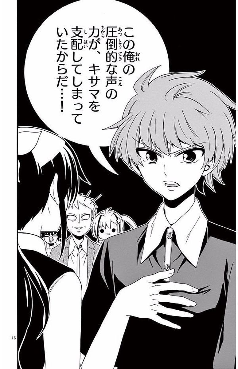 Tenshi to Akuto!! Chapter 105 16ページ