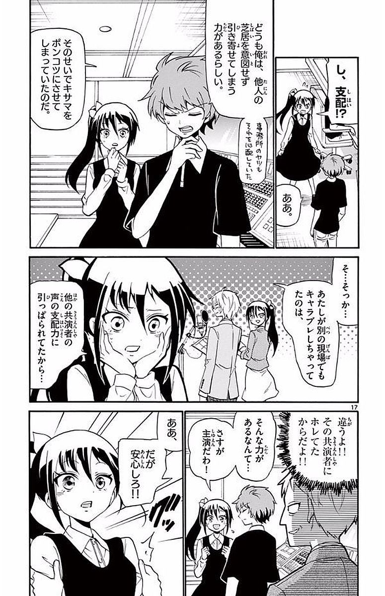 Tenshi to Akuto!! Chapter 105 17ページ