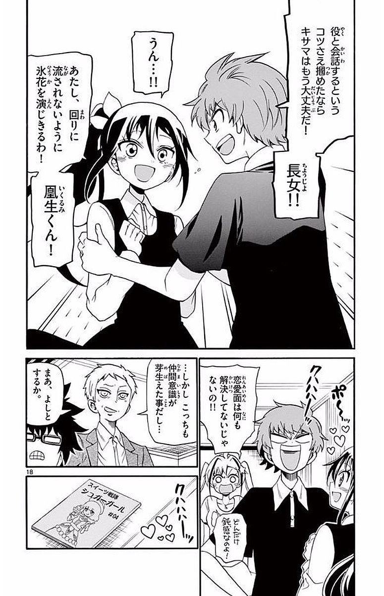 Tenshi to Akuto!! Chapter 105 18ページ