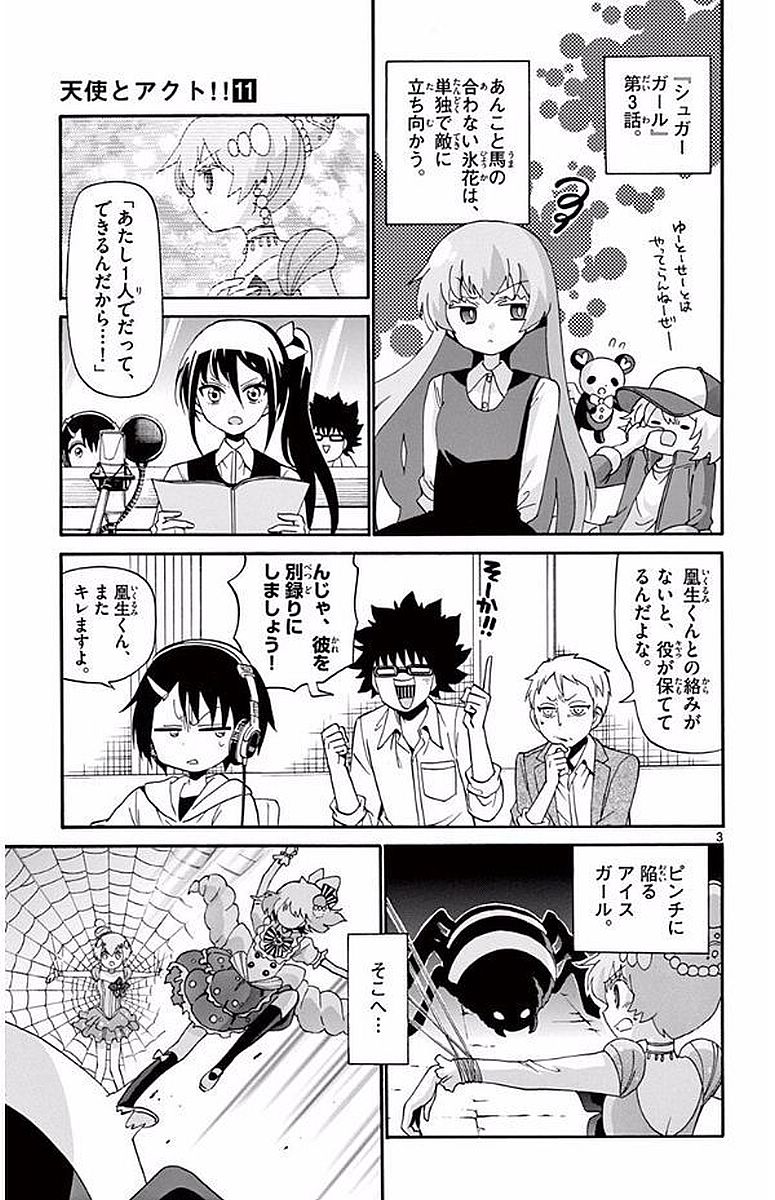 Tenshi to Akuto!! Chapter 105 3ページ