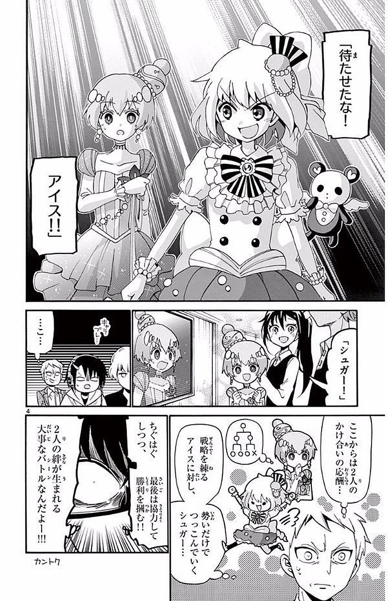 Tenshi to Akuto!! Chapter 105 4ページ