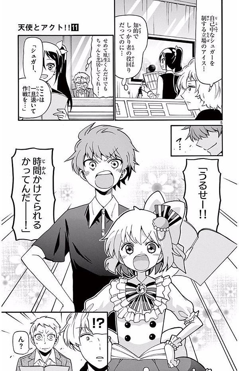 Tenshi to Akuto!! Chapter 105 5ページ