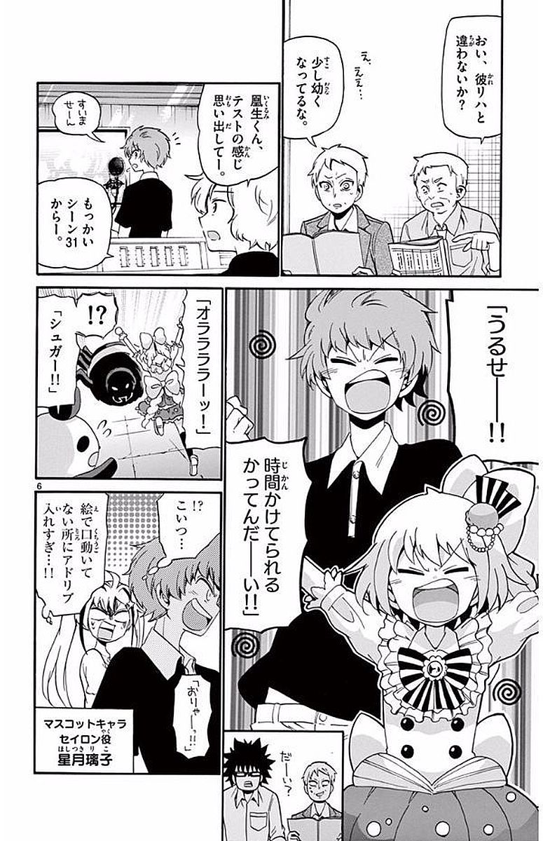 Tenshi to Akuto!! Chapter 105 6ページ