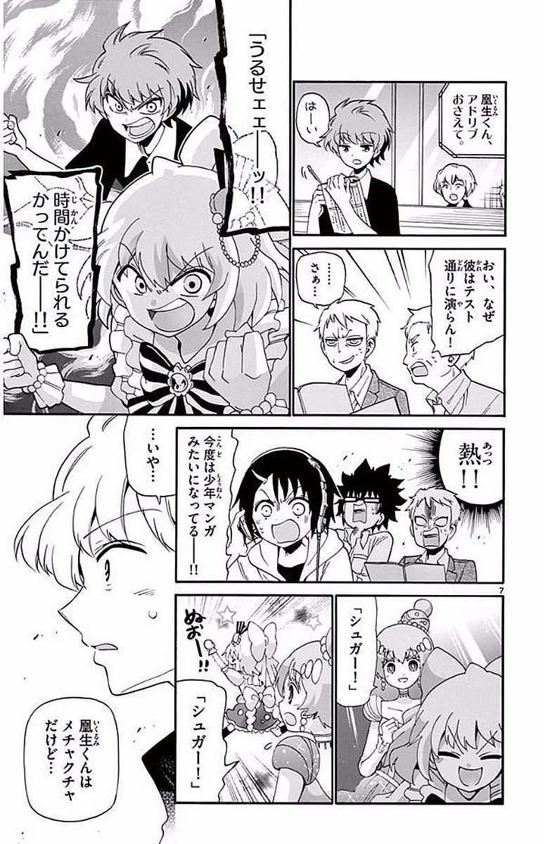 Tenshi to Akuto!! Chapter 105 7ページ