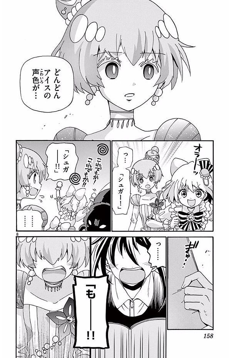 Tenshi to Akuto!! Chapter 105 8ページ
