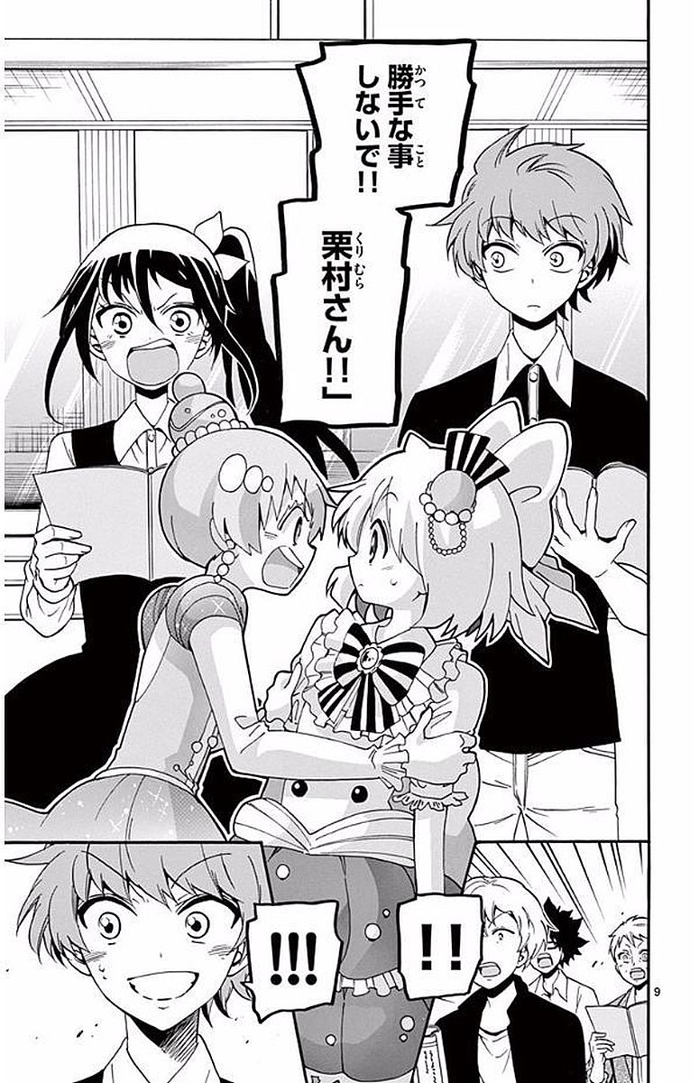 Tenshi to Akuto!! Chapter 105 9ページ