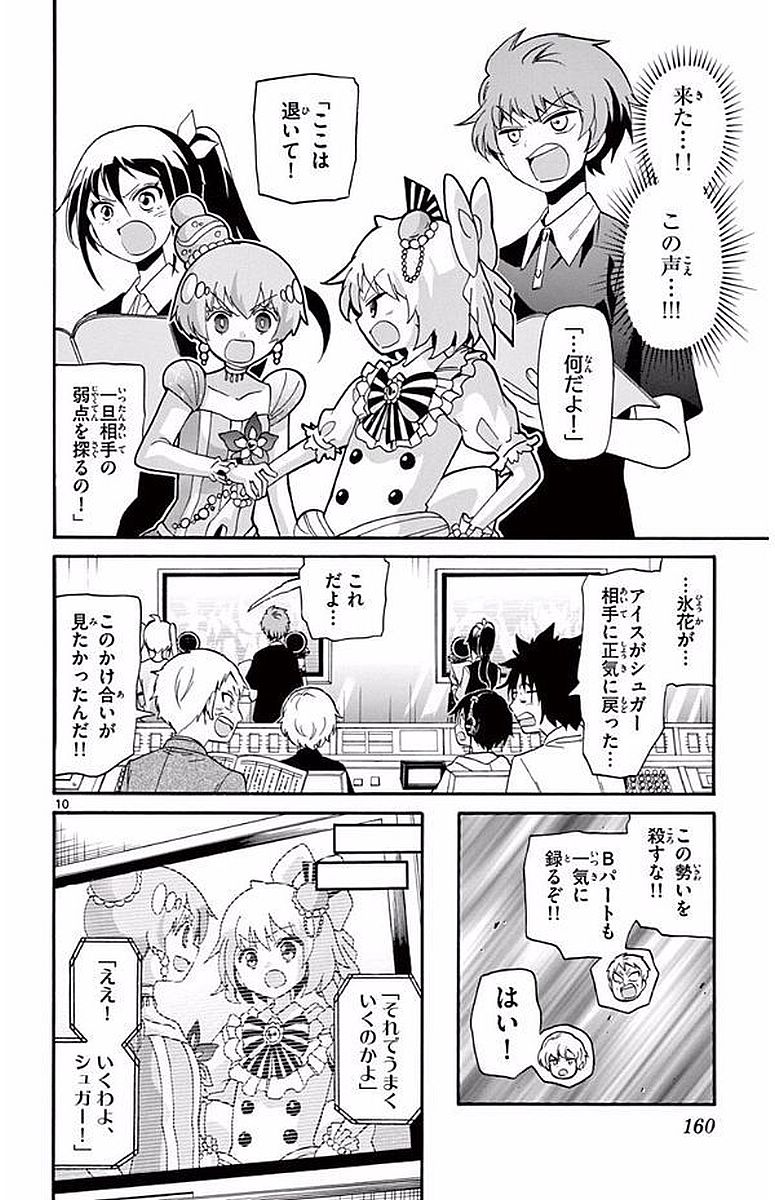 Tenshi to Akuto!! Chapter 105 10ページ