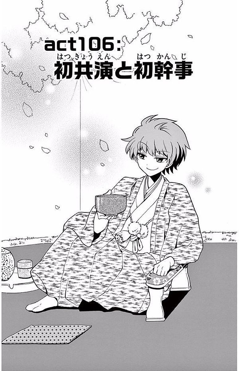 Tenshi to Akuto!! Chapter 106 1ページ