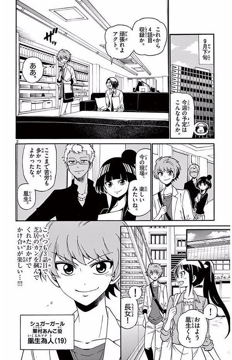 Tenshi to Akuto!! Chapter 106 2ページ