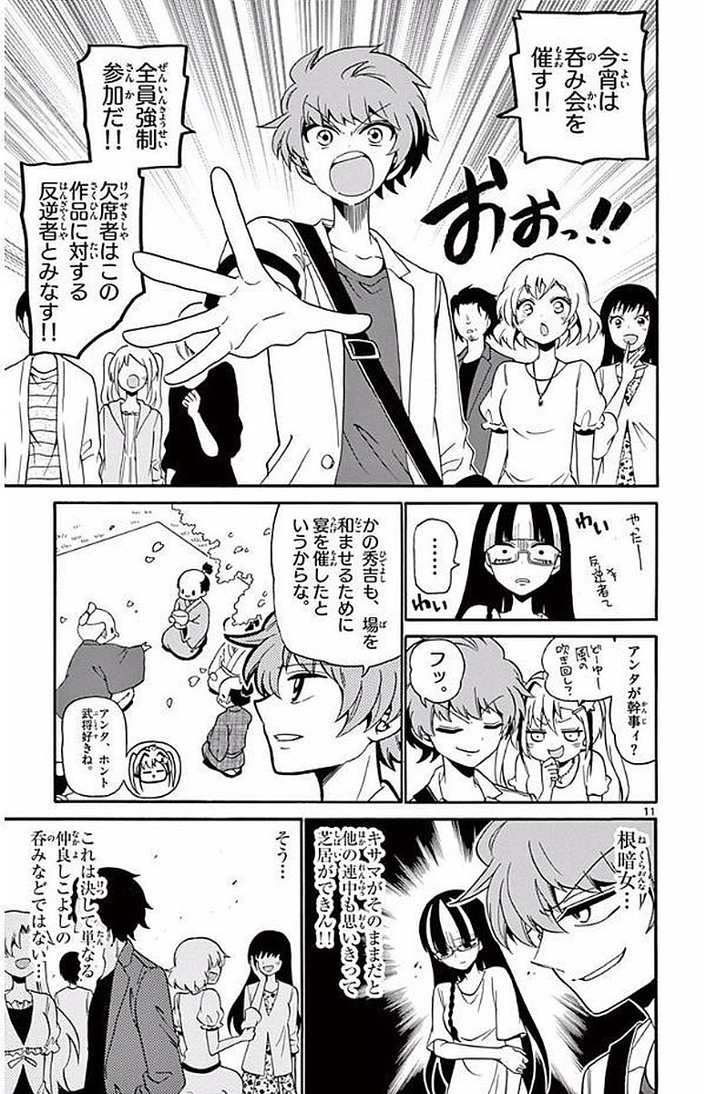 Tenshi to Akuto!! Chapter 106 11ページ