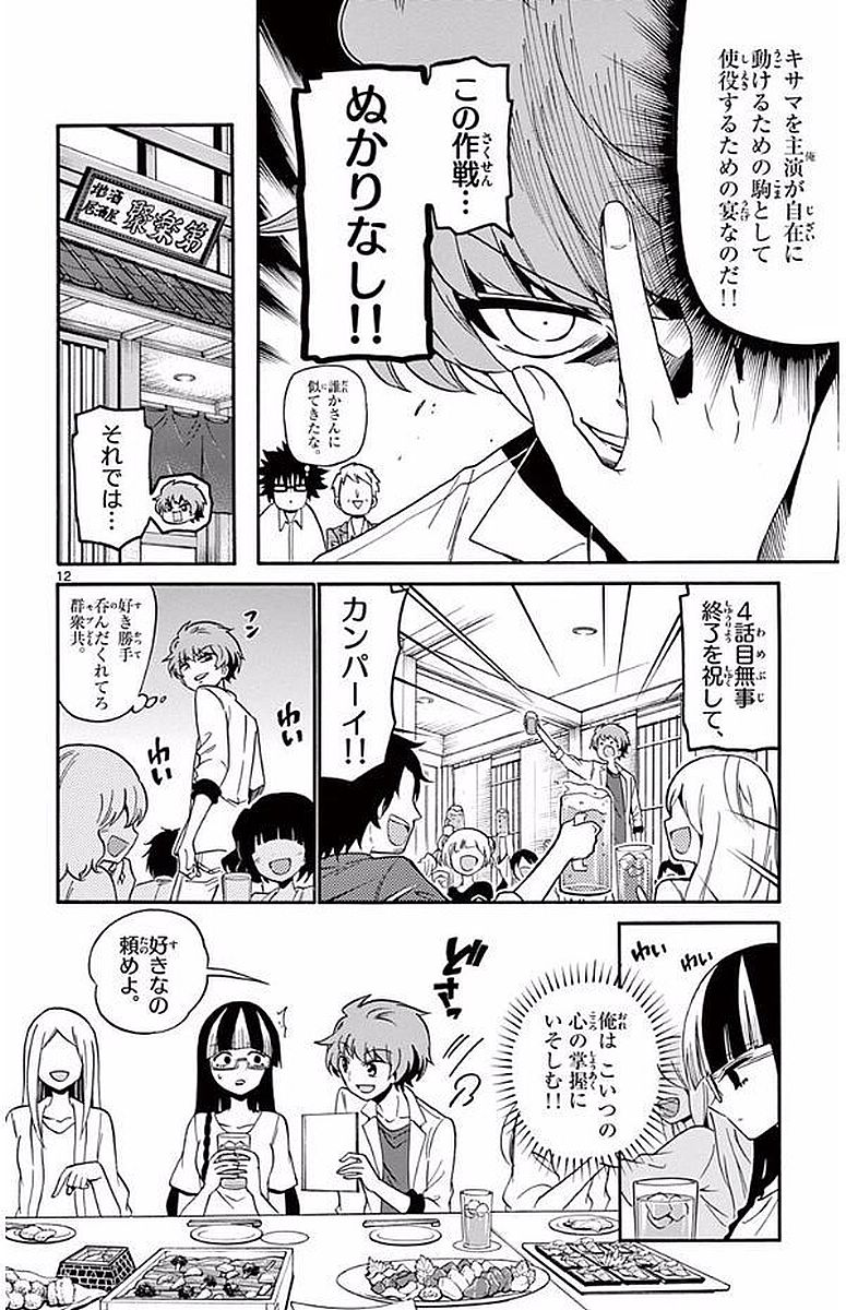 Tenshi to Akuto!! Chapter 106 12ページ