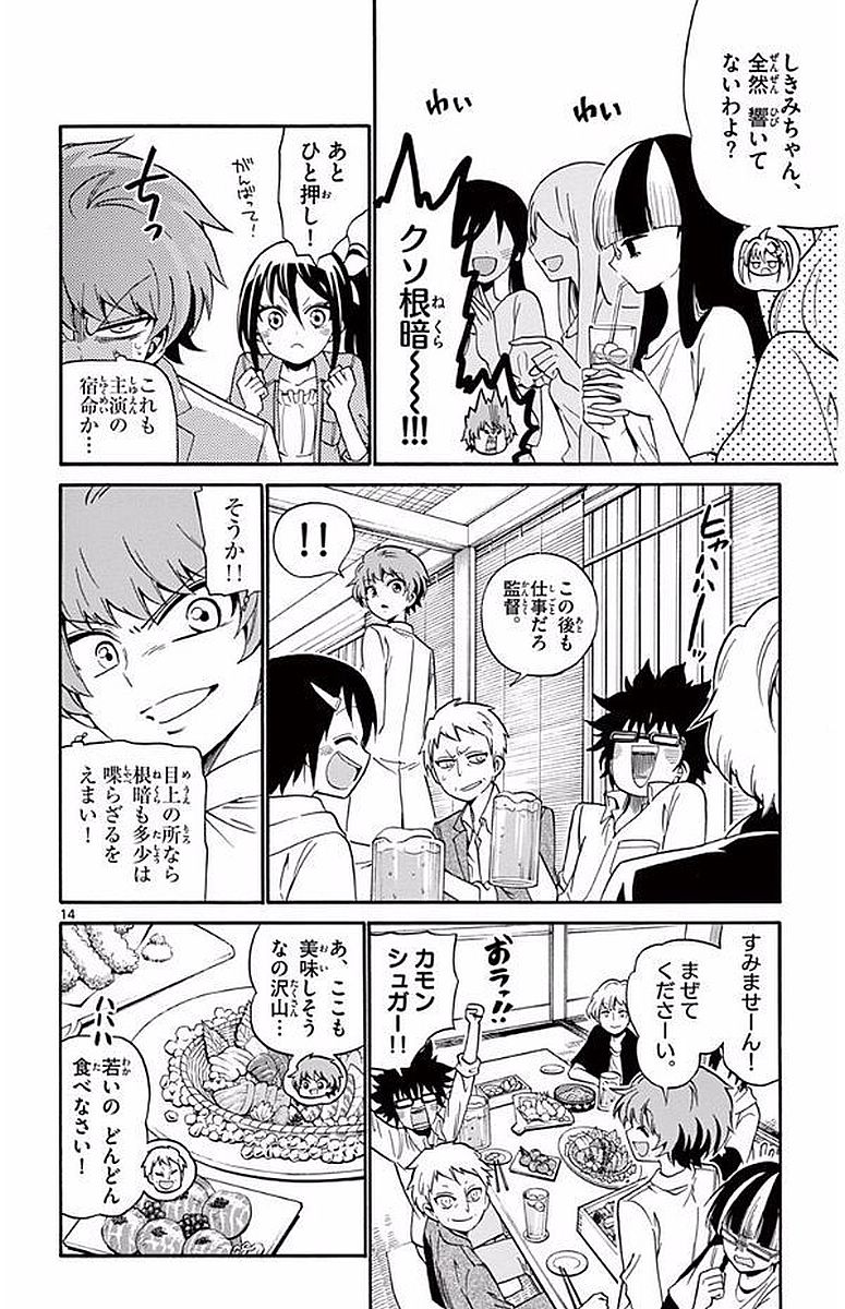 Tenshi to Akuto!! Chapter 106 14ページ