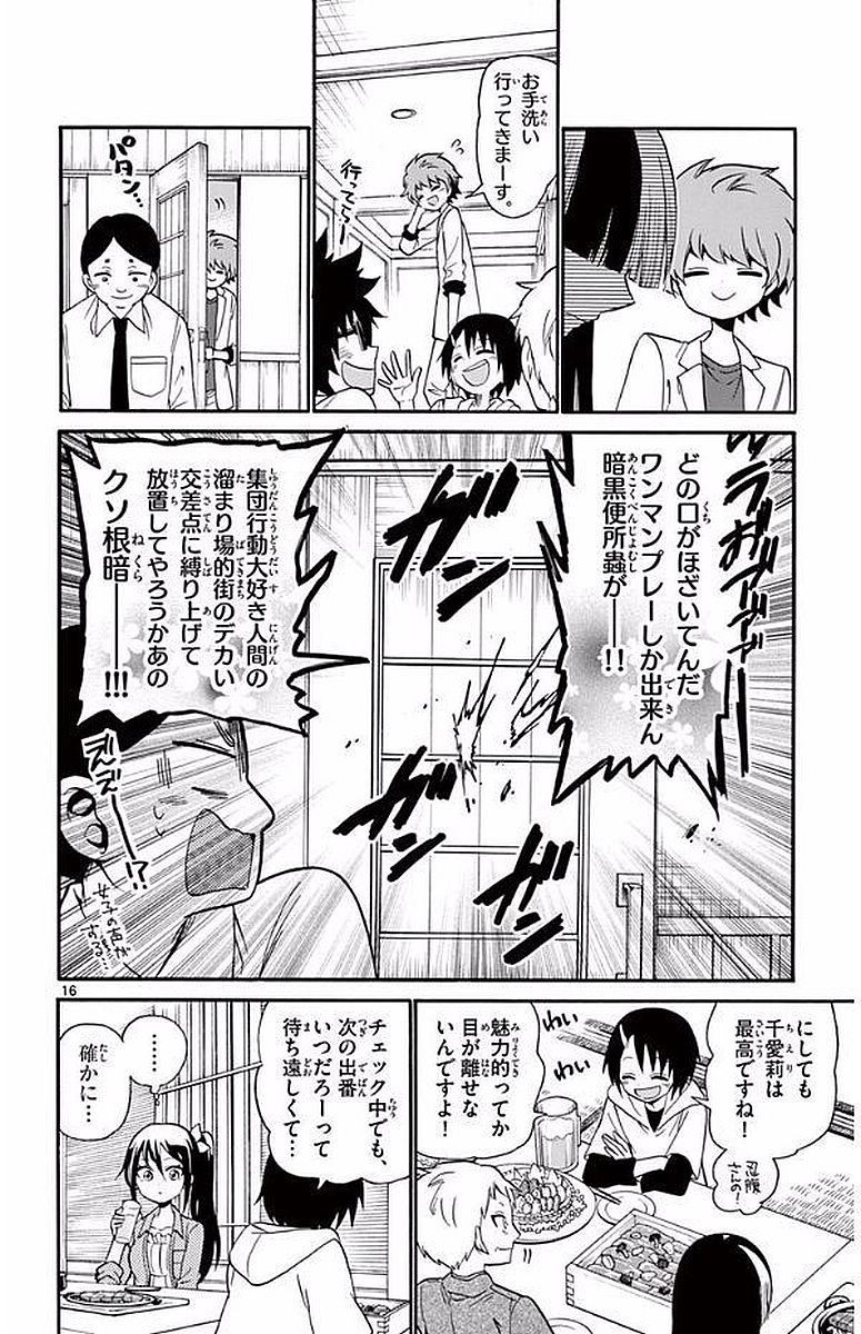 Tenshi to Akuto!! Chapter 106 16ページ
