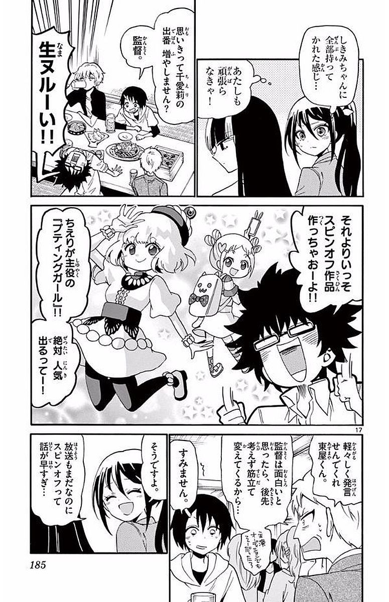 Tenshi to Akuto!! Chapter 106 17ページ