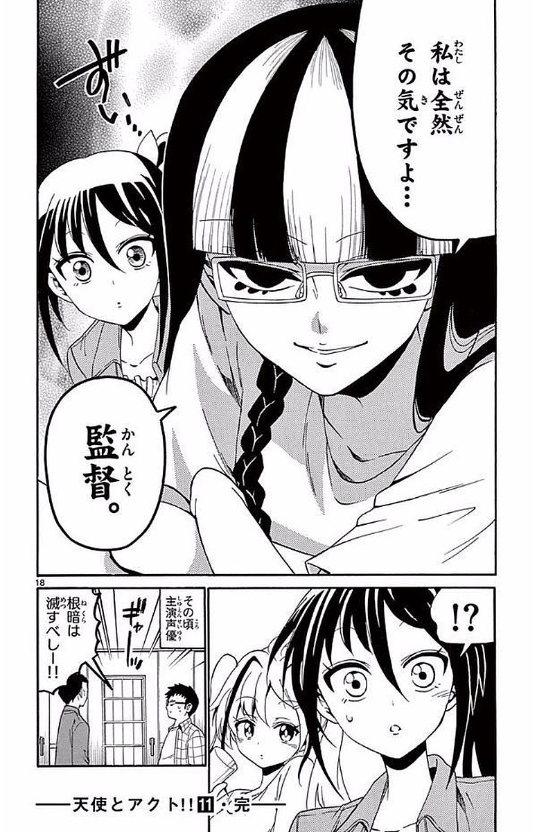 Tenshi to Akuto!! Chapter 106 18ページ