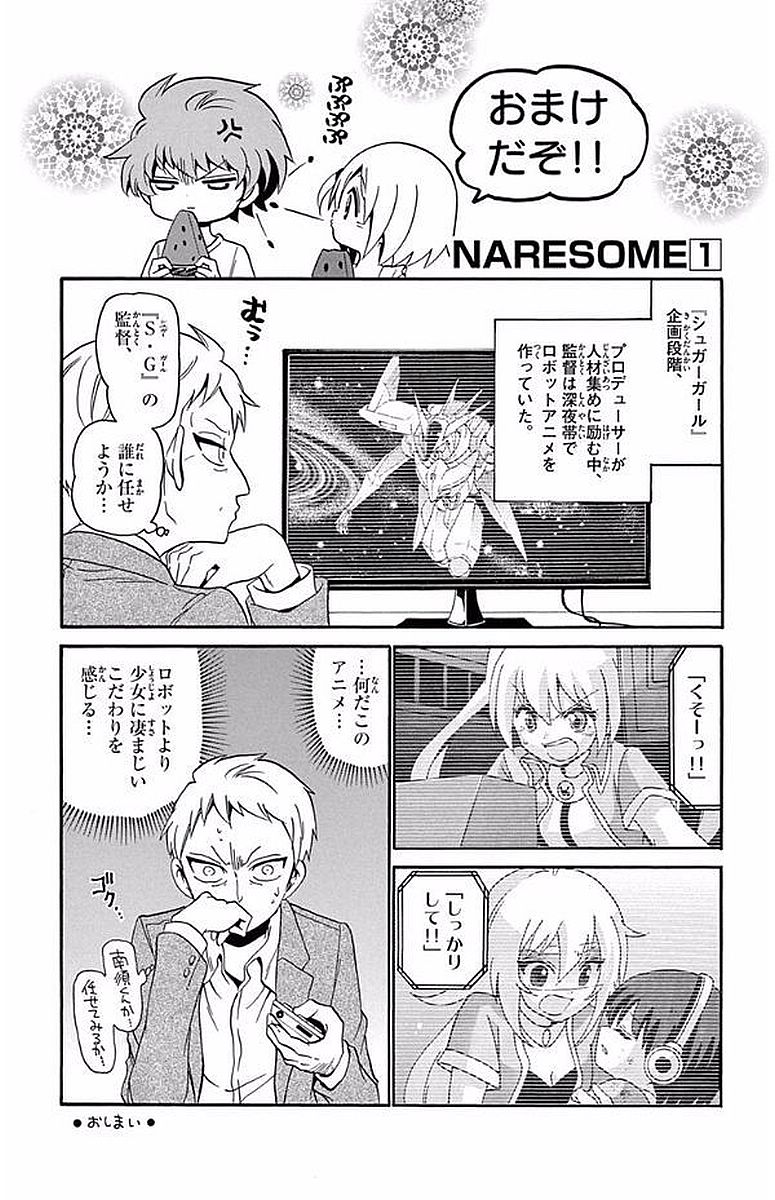 Tenshi to Akuto!! Chapter 106 19ページ