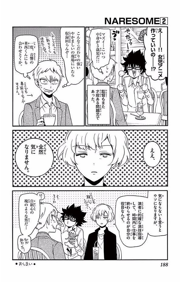 Tenshi to Akuto!! Chapter 106 20ページ