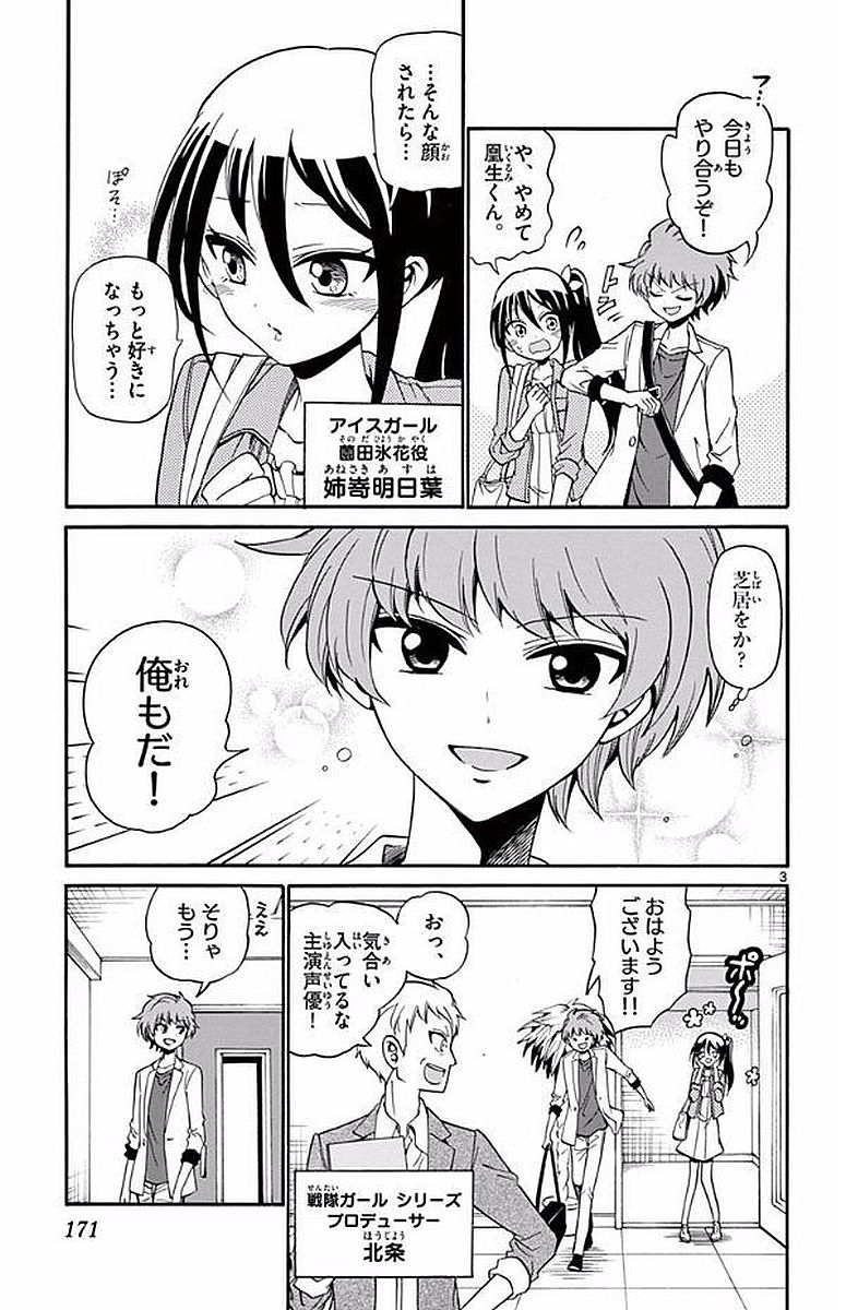 Tenshi to Akuto!! Chapter 106 3ページ