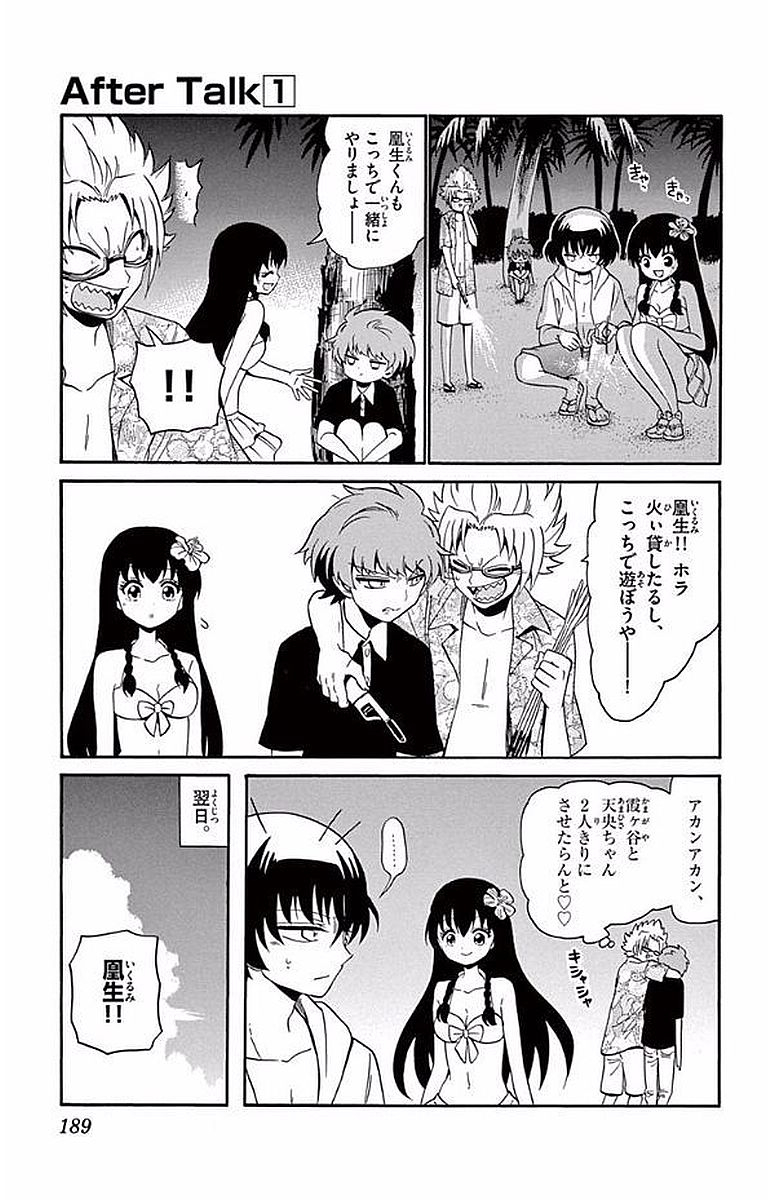 Tenshi to Akuto!! Chapter 106 21ページ
