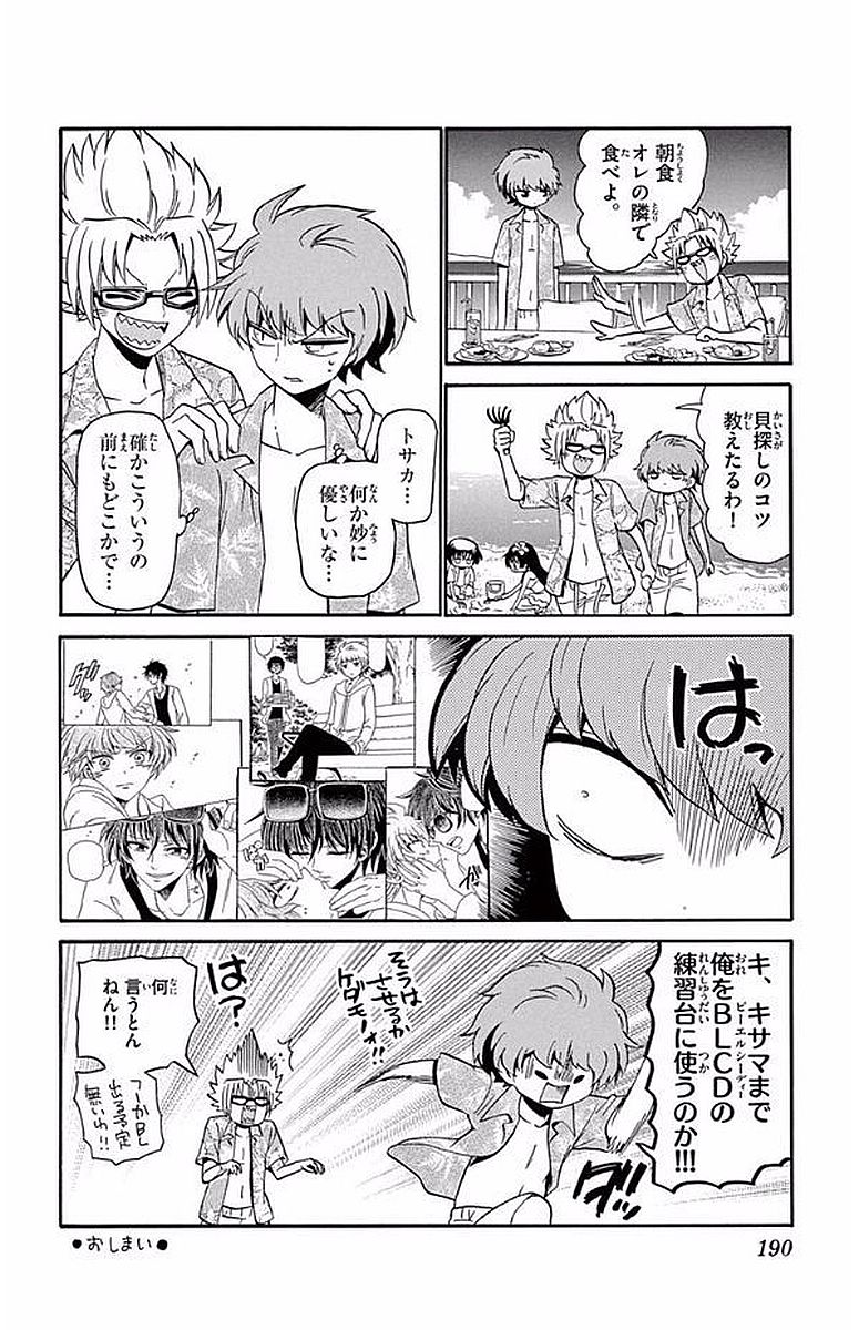 Tenshi to Akuto!! Chapter 106 22ページ