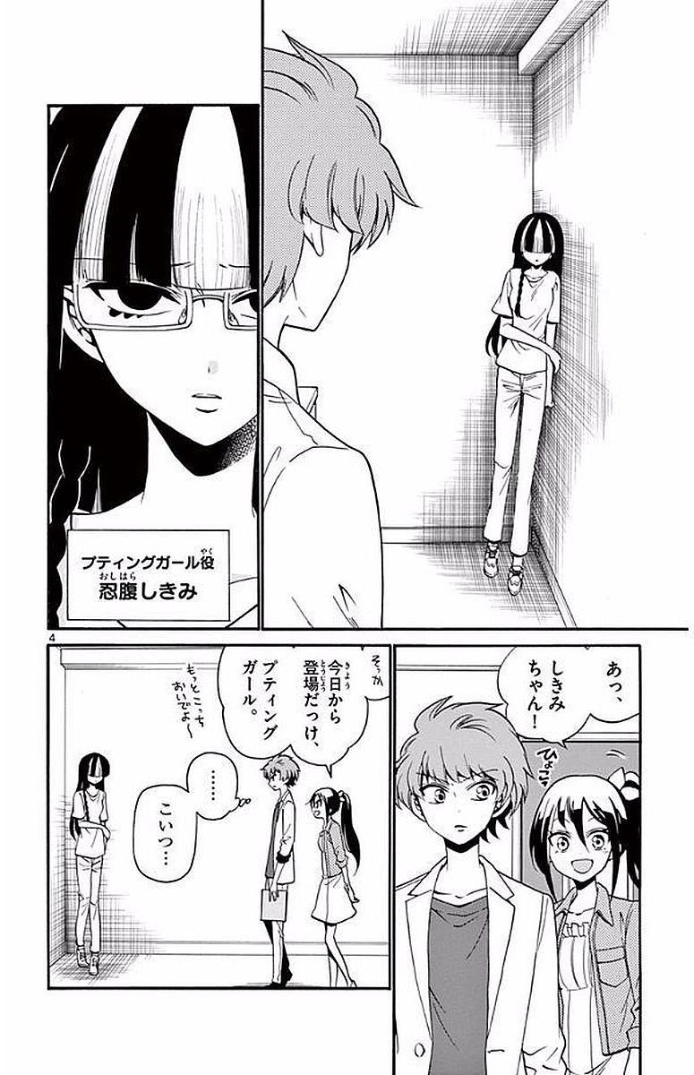 Tenshi to Akuto!! Chapter 106 4ページ