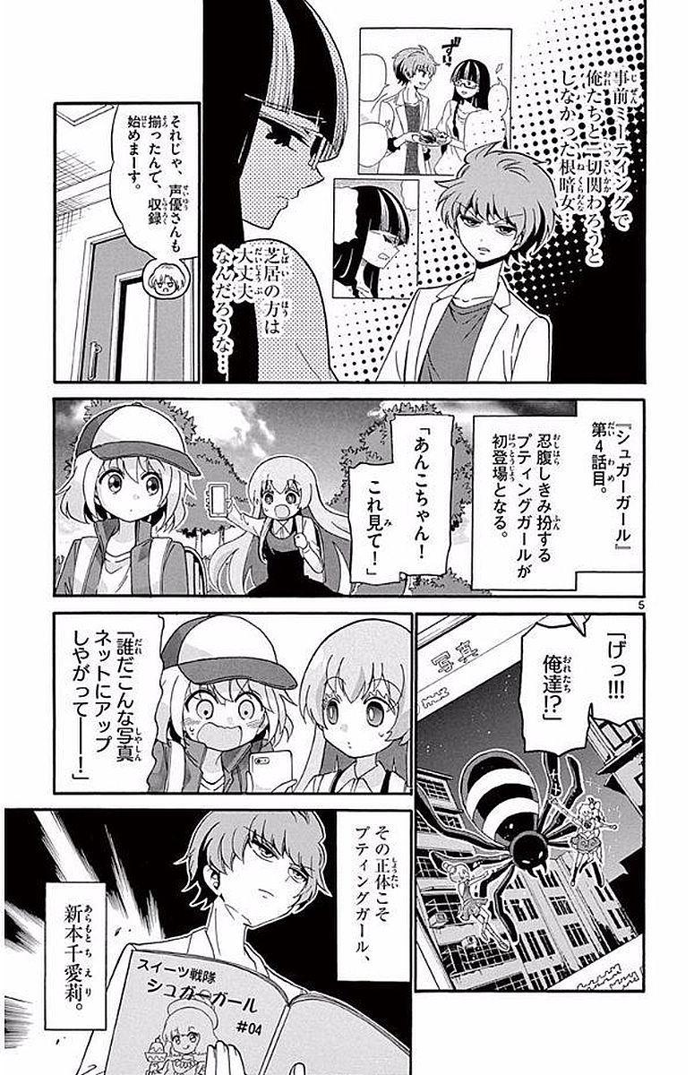 Tenshi to Akuto!! Chapter 106 5ページ