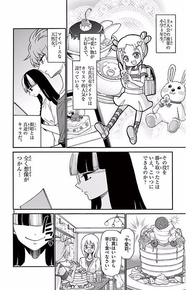 Tenshi to Akuto!! Chapter 106 6ページ