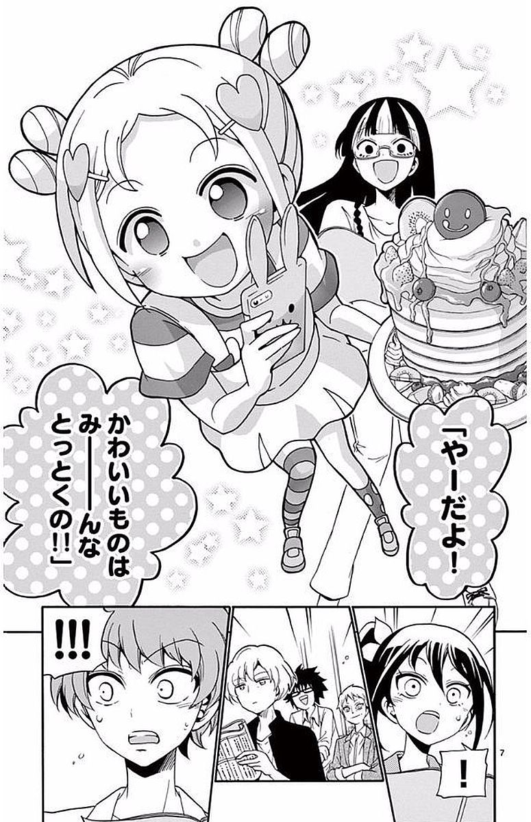 Tenshi to Akuto!! Chapter 106 7ページ