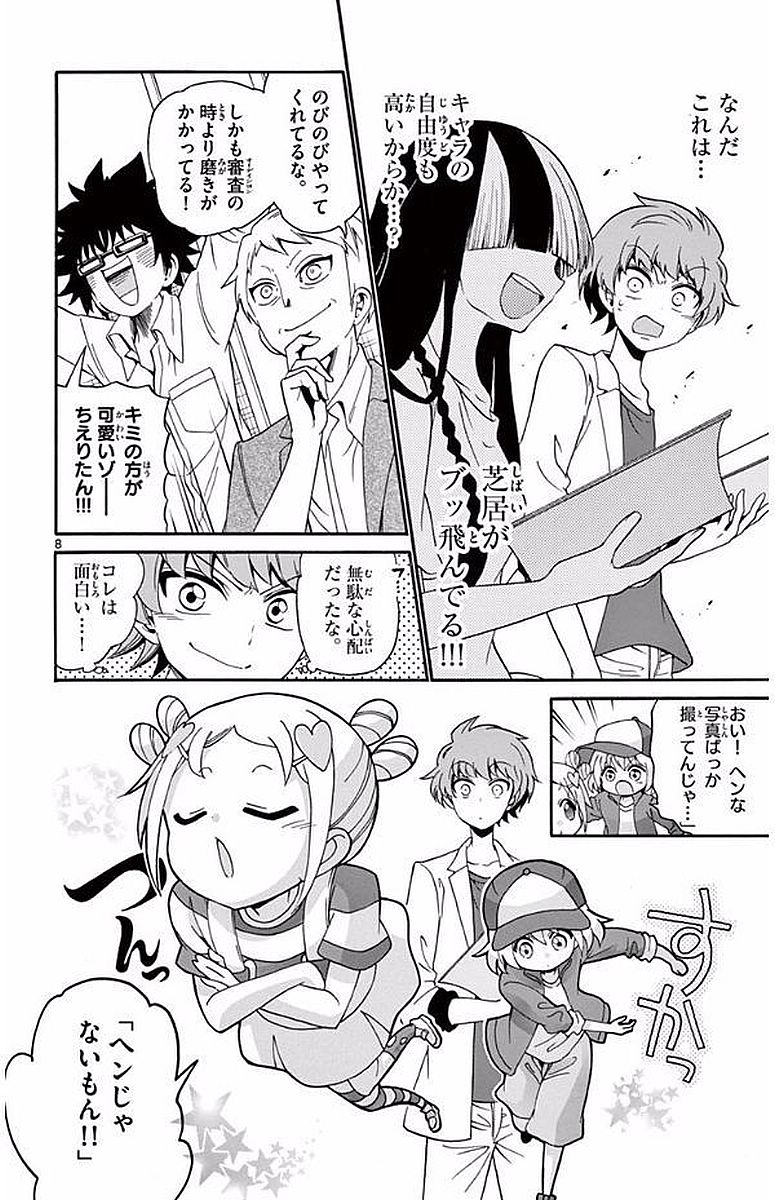 Tenshi to Akuto!! Chapter 106 8ページ