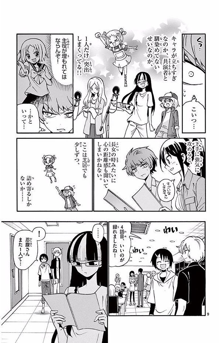 Tenshi to Akuto!! Chapter 106 9ページ