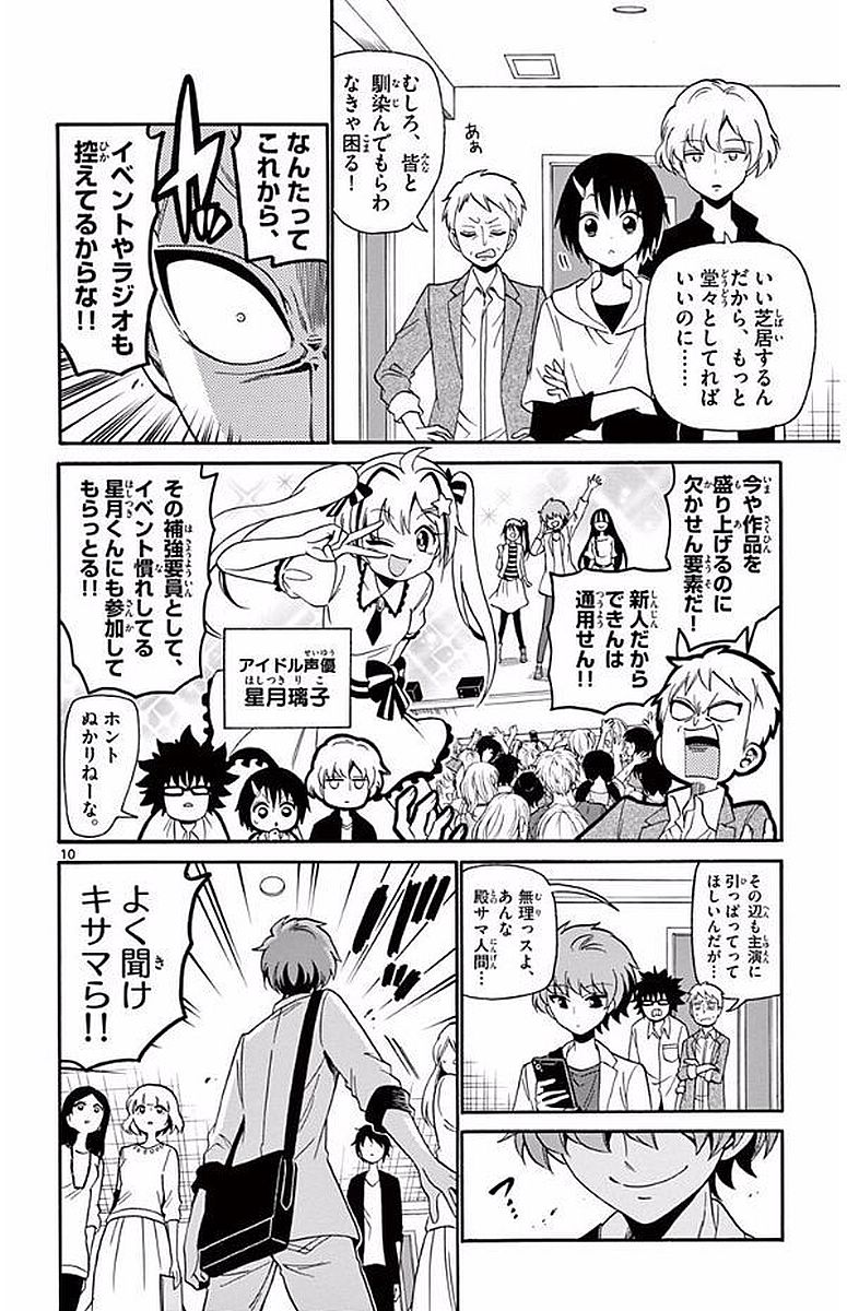 Tenshi to Akuto!! Chapter 106 10ページ