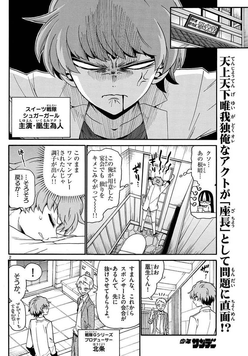 Tenshi to Akuto!! Chapter 107 2ページ