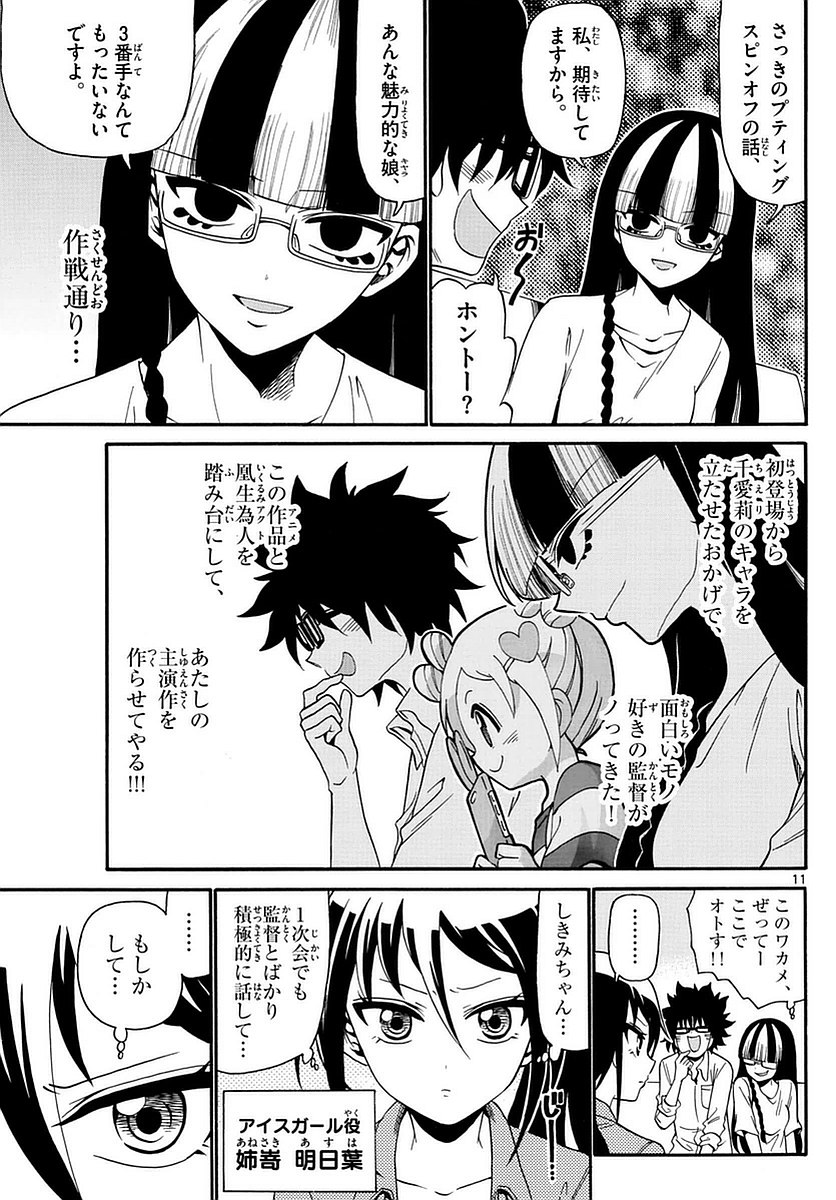 Tenshi to Akuto!! Chapter 107 11ページ