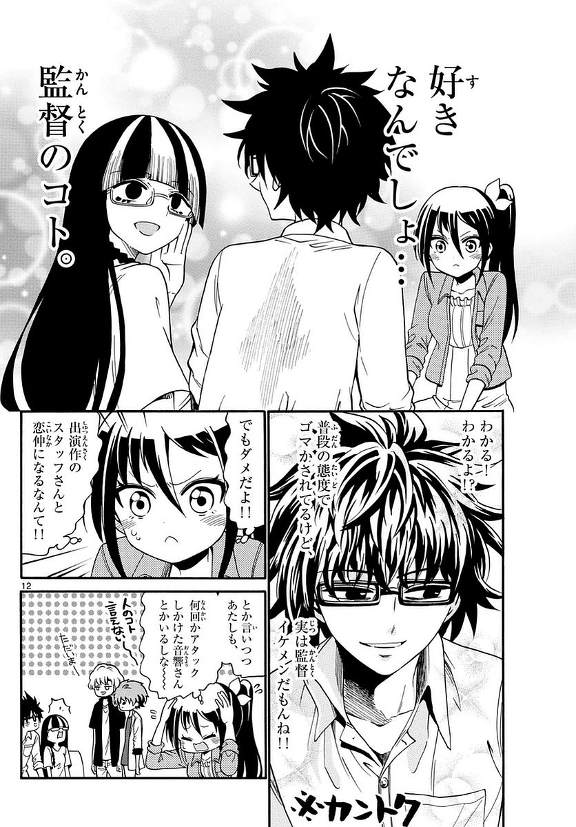 Tenshi to Akuto!! Chapter 107 12ページ