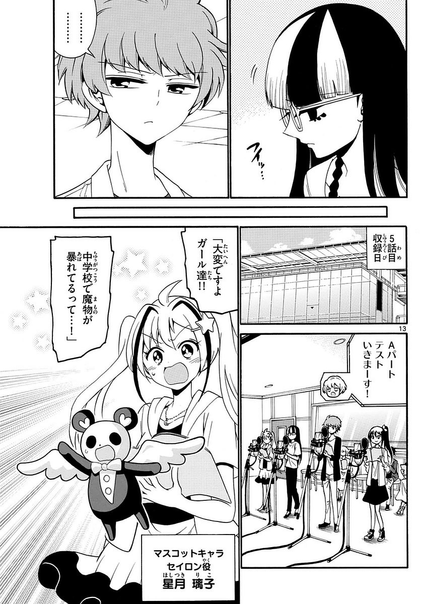 Tenshi to Akuto!! Chapter 107 13ページ