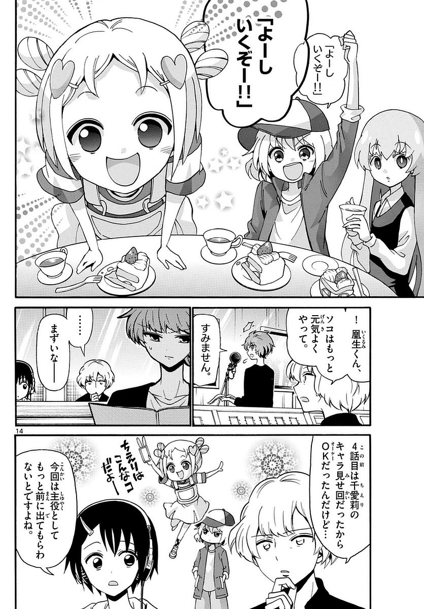 Tenshi to Akuto!! Chapter 107 14ページ