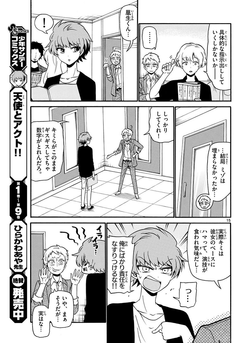 Tenshi to Akuto!! Chapter 107 15ページ