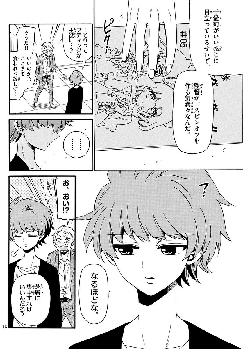 Tenshi to Akuto!! Chapter 107 16ページ