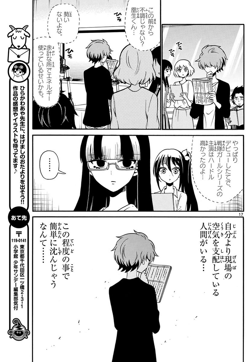 Tenshi to Akuto!! Chapter 107 17ページ