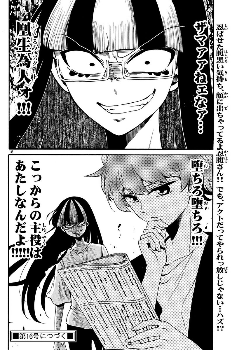 Tenshi to Akuto!! Chapter 107 18ページ