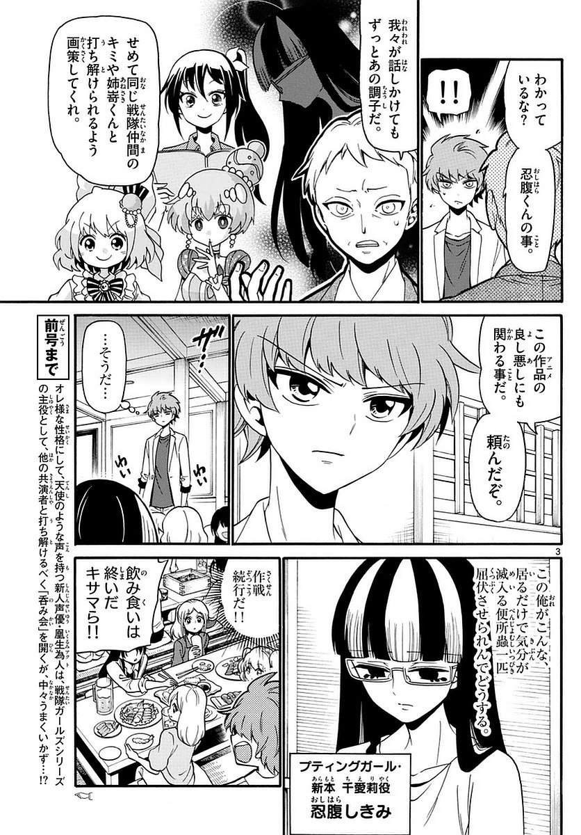 Tenshi to Akuto!! Chapter 107 3ページ