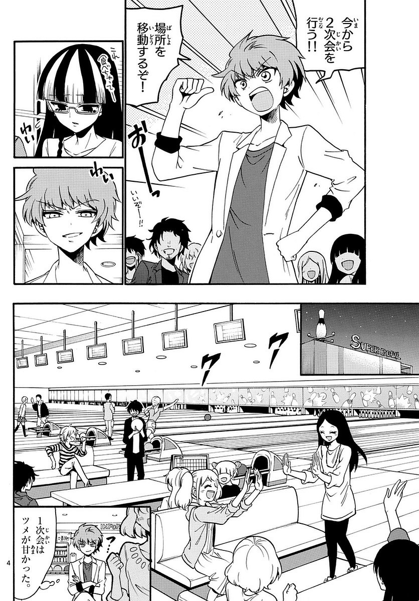 Tenshi to Akuto!! Chapter 107 4ページ