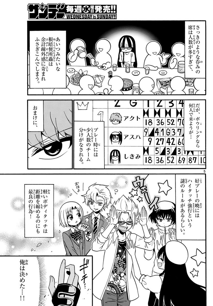 Tenshi to Akuto!! Chapter 107 5ページ