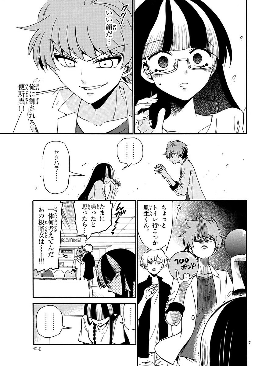 Tenshi to Akuto!! Chapter 107 7ページ