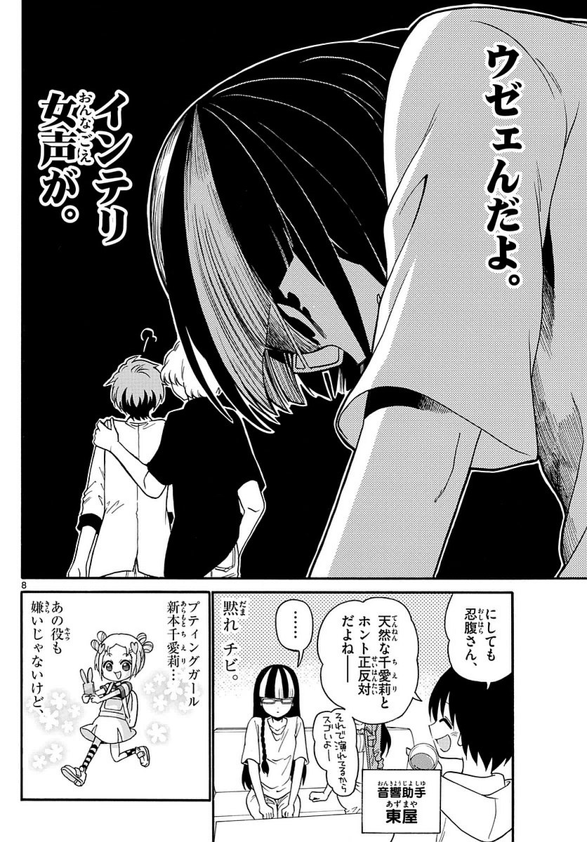 Tenshi to Akuto!! Chapter 107 8ページ